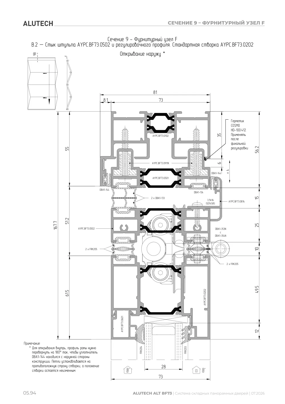 Технический каталог ALT BF73 — страница 05.94