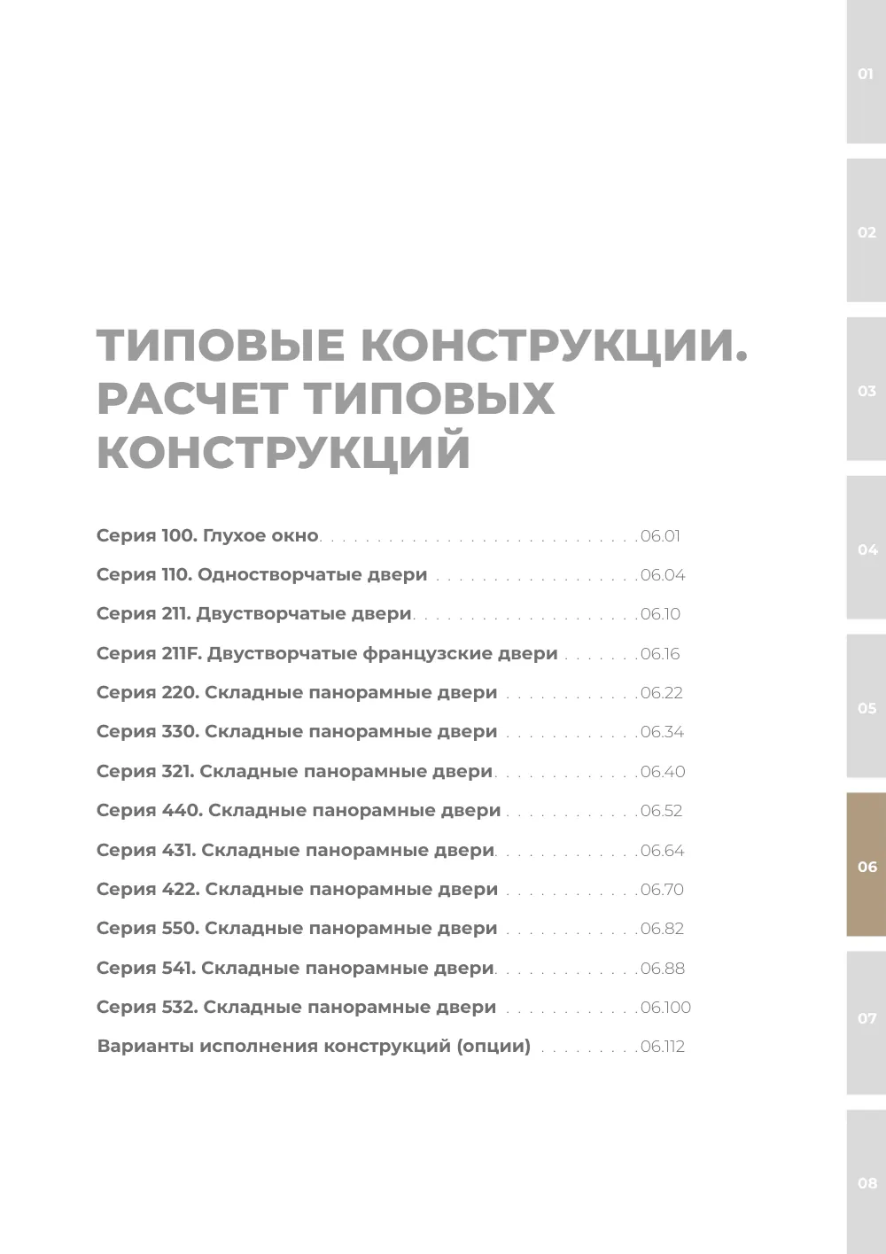 Технический каталог ALT BF73 — страница 06-I