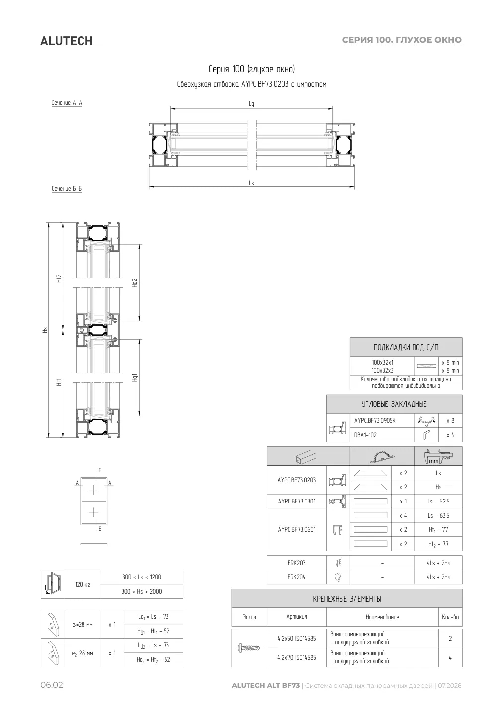 Технический каталог ALT BF73 — страница 06.2
