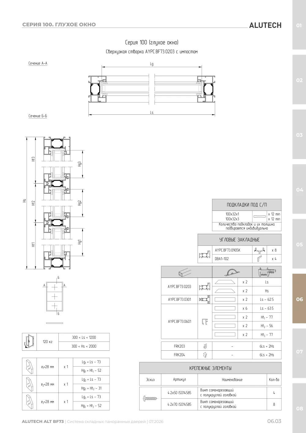 Технический каталог ALT BF73 — страница 06.3
