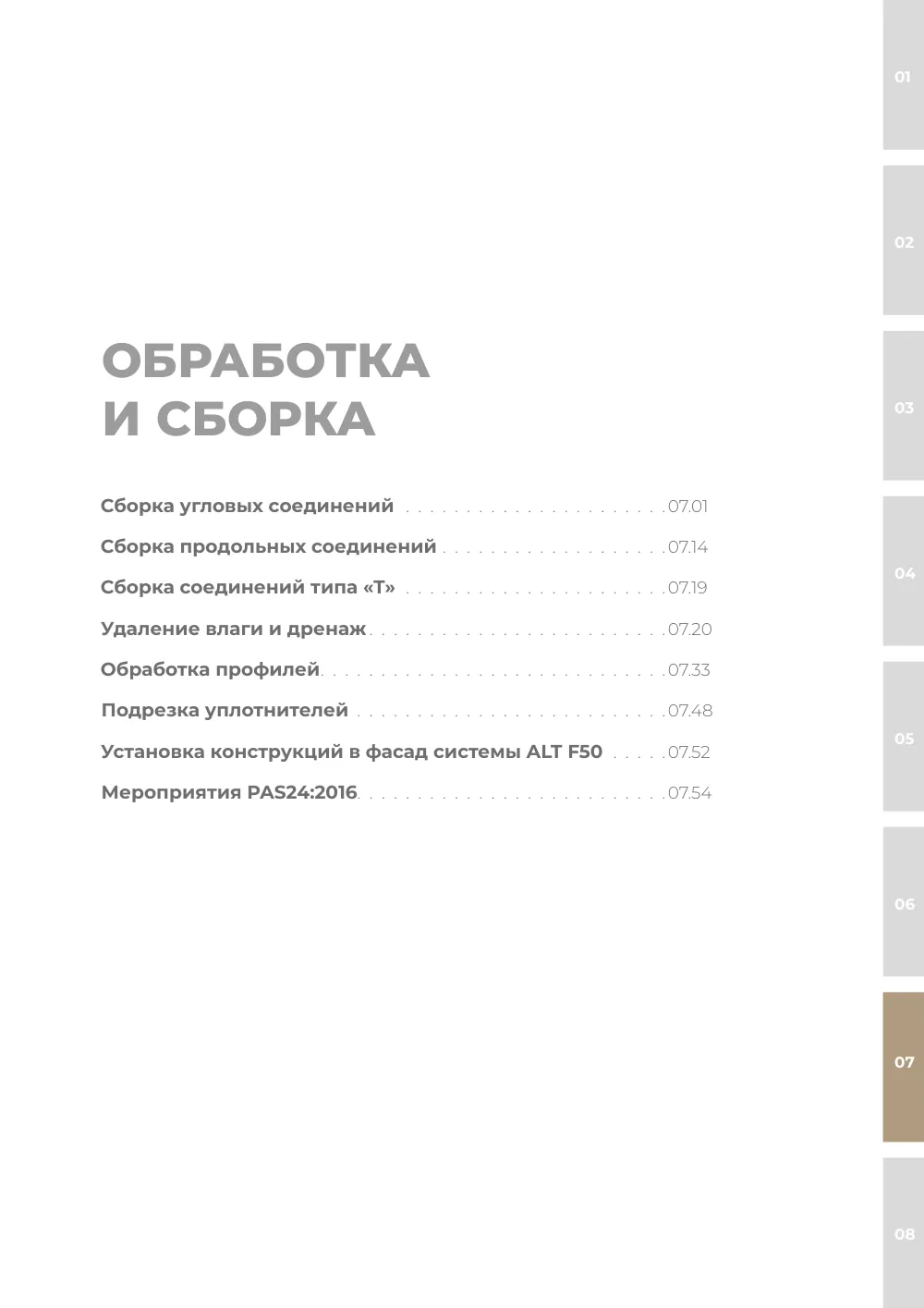 Технический каталог ALT BF73 — страница 07-I