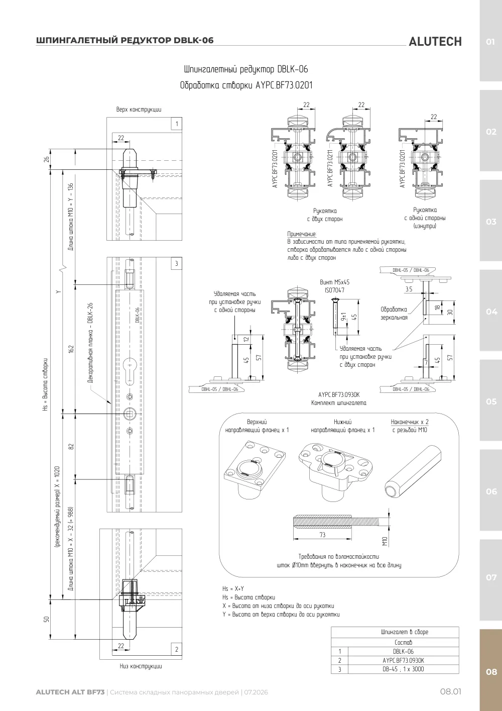 Технический каталог ALT BF73 — страница 08.1