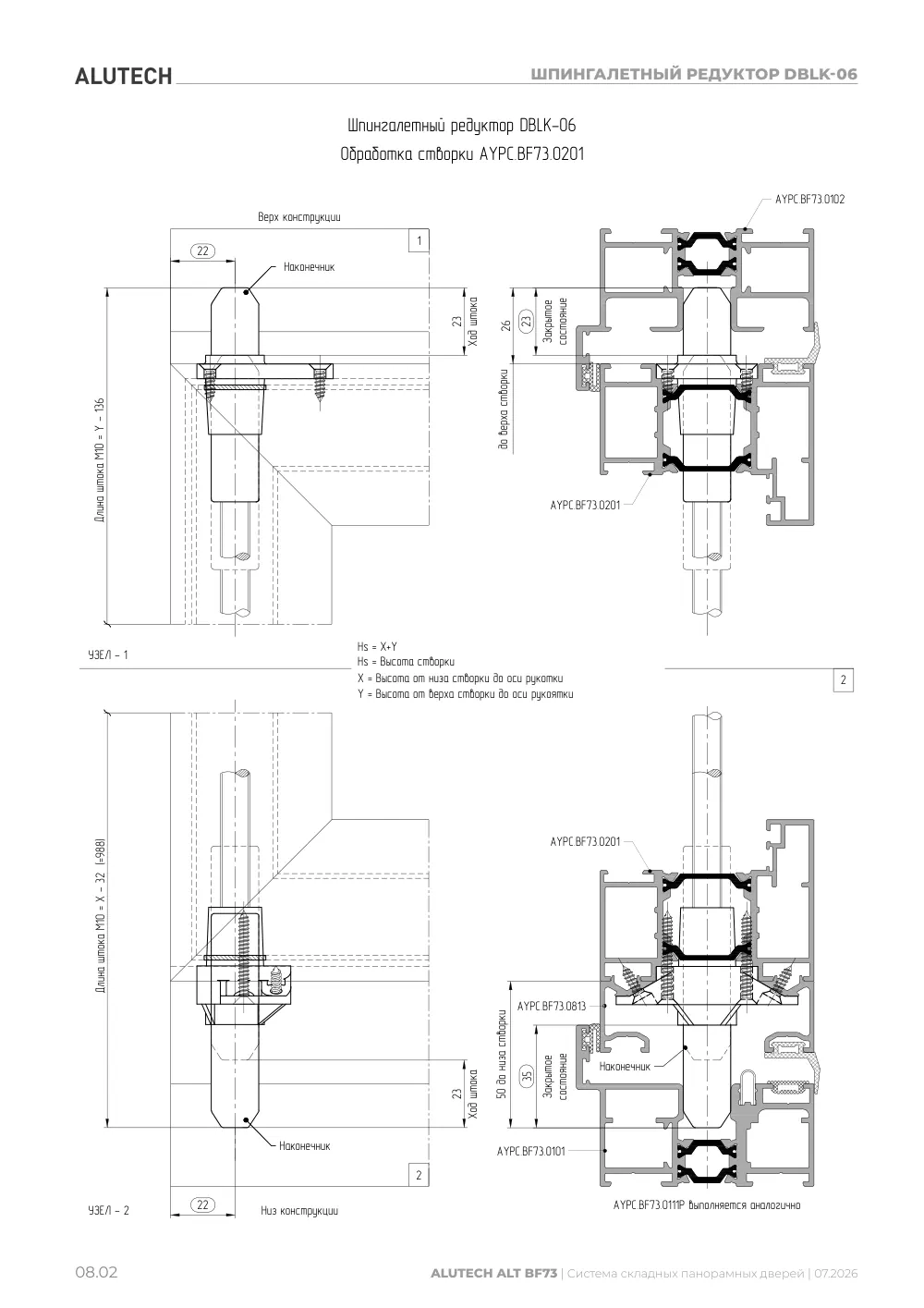 Технический каталог ALT BF73 — страница 08.2