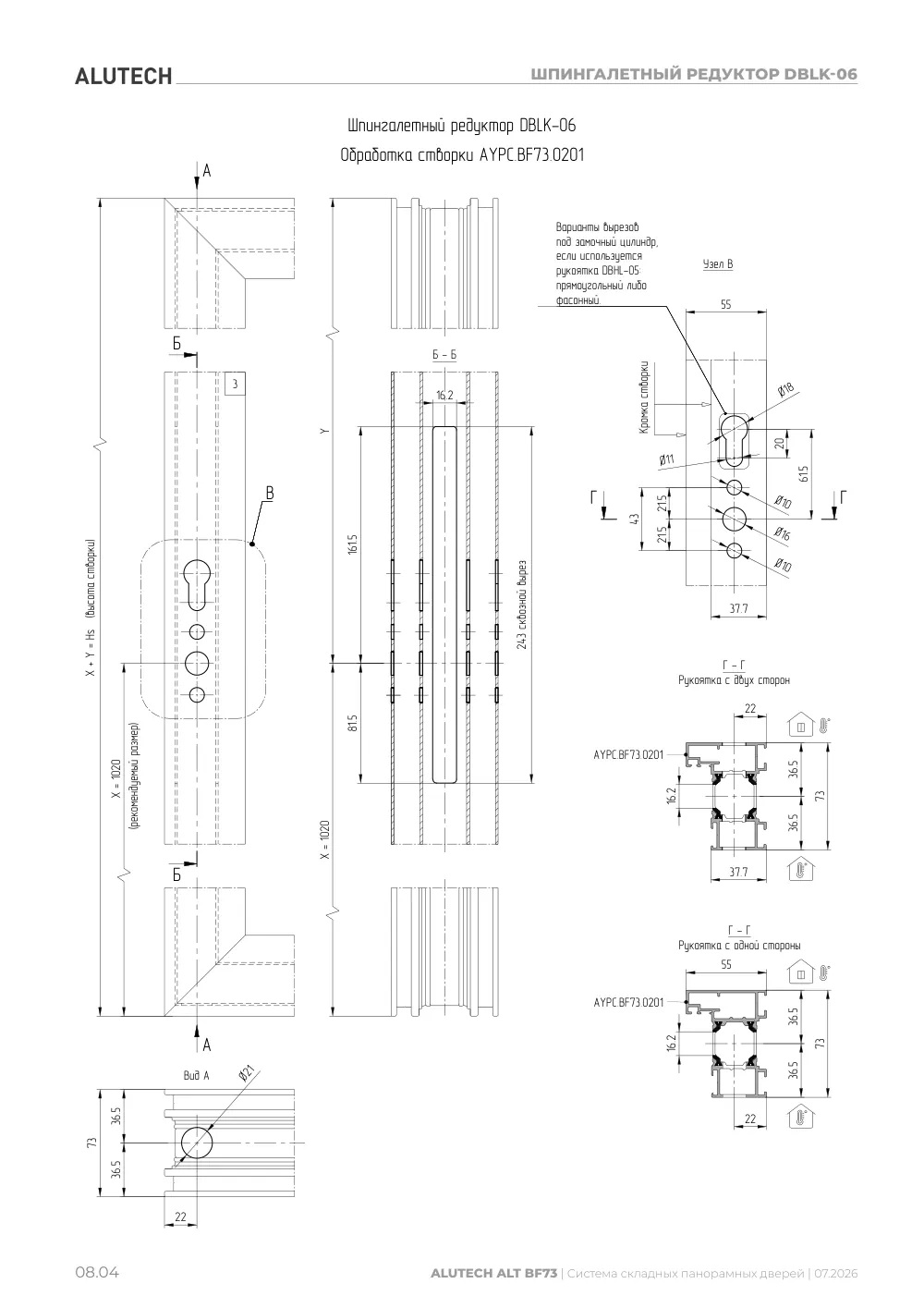 Технический каталог ALT BF73 — страница 08.4