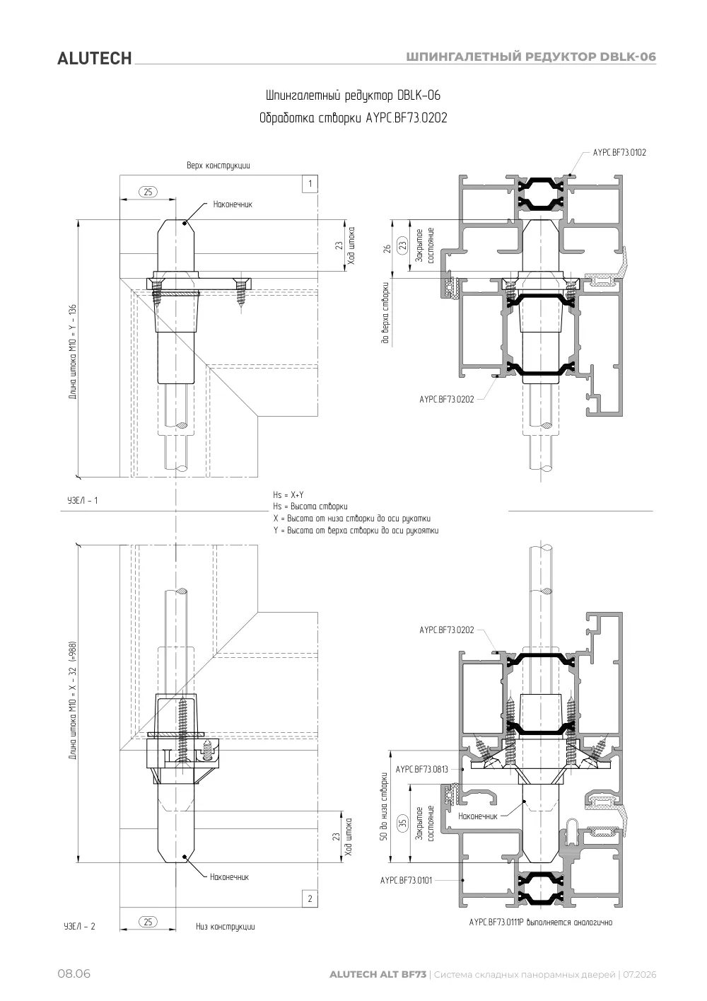 Технический каталог ALT BF73 — страница 08.6