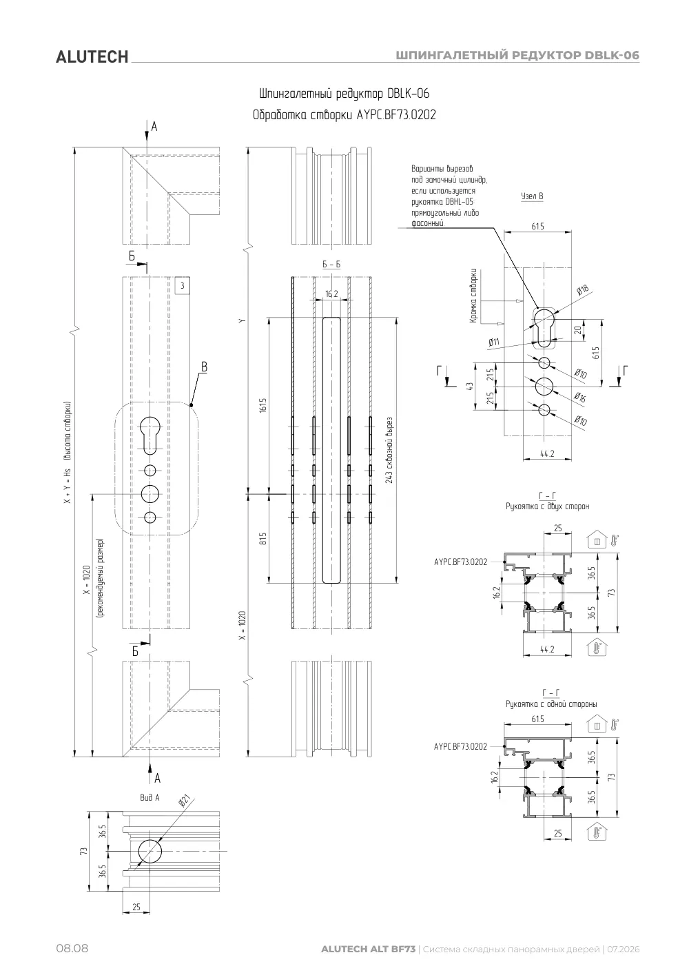 Технический каталог ALT BF73 — страница 08.8