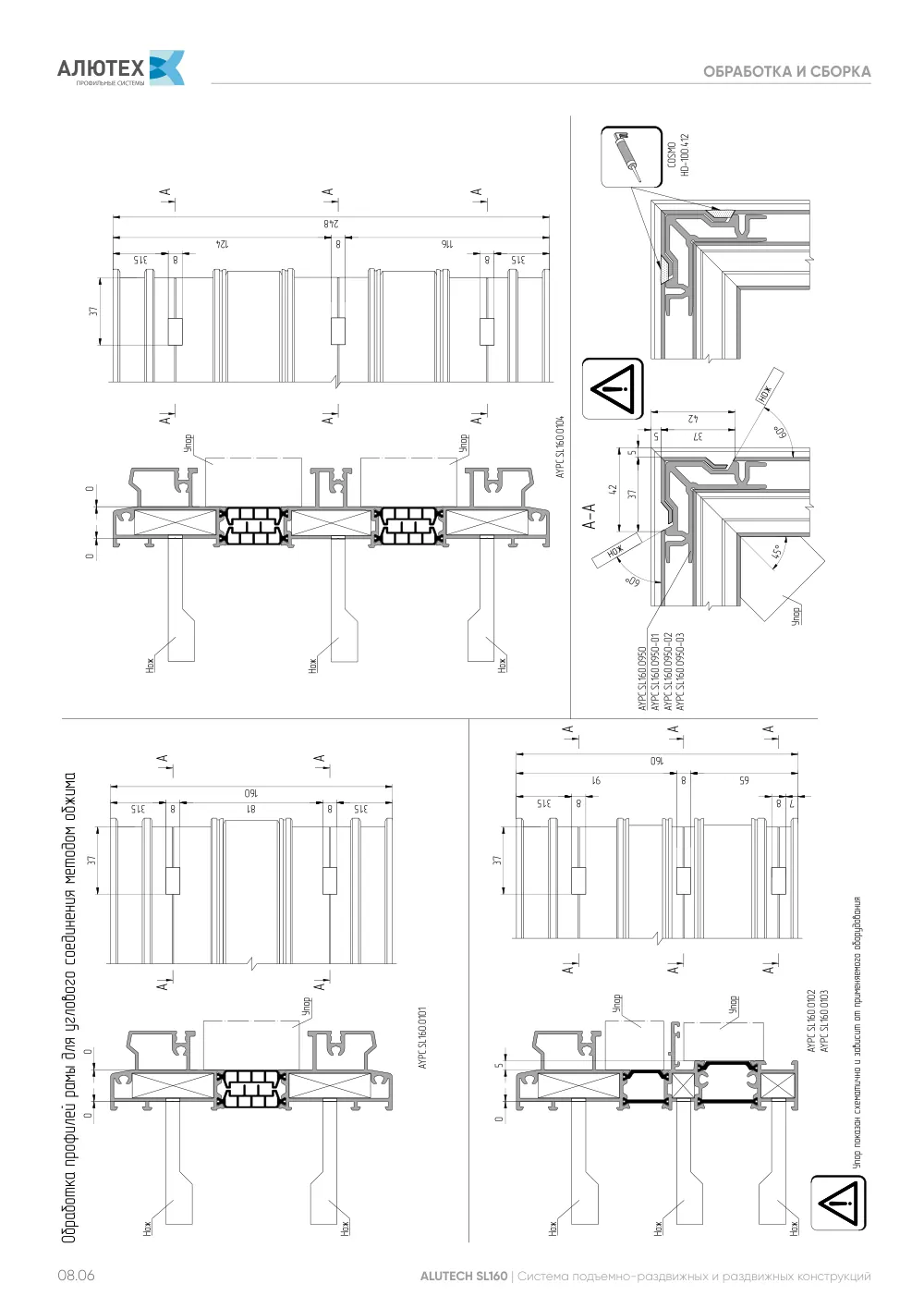 Технический каталог ALT SL160 — страница 08.6