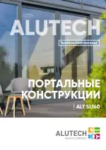Технический каталог ALT SL160