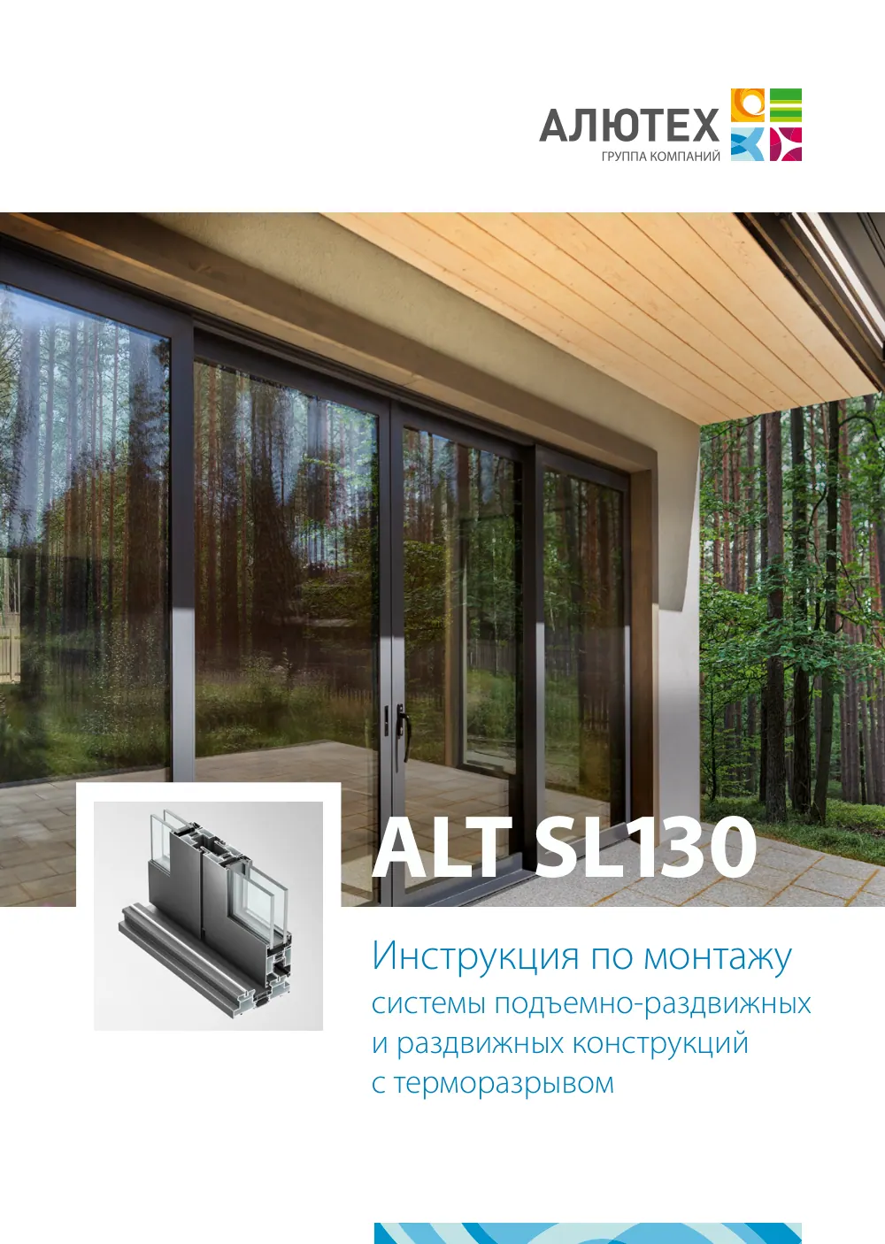 Монтажная инструкция ALT SL130 — страница 1
