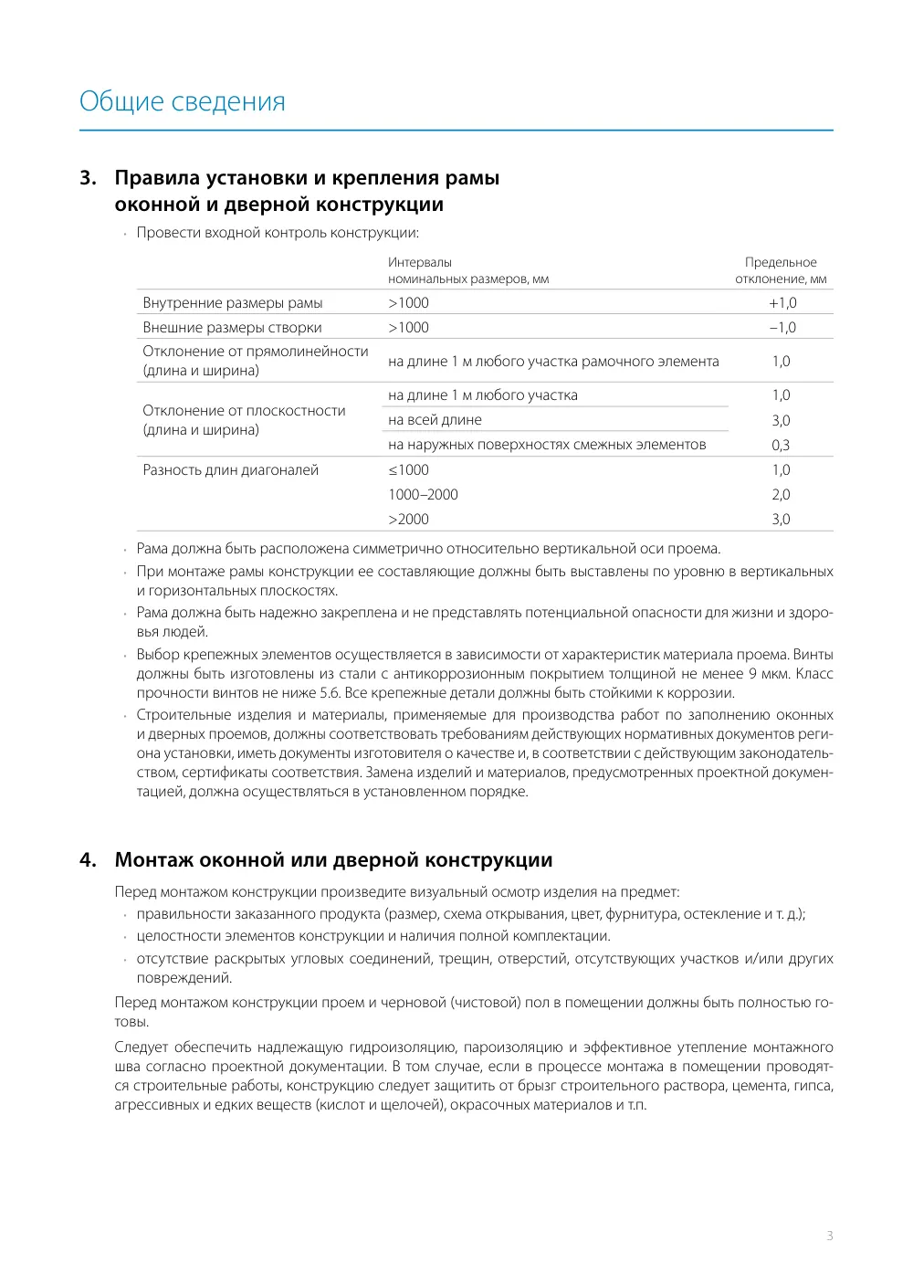 Монтажная инструкция ALT SL130 — страница p3