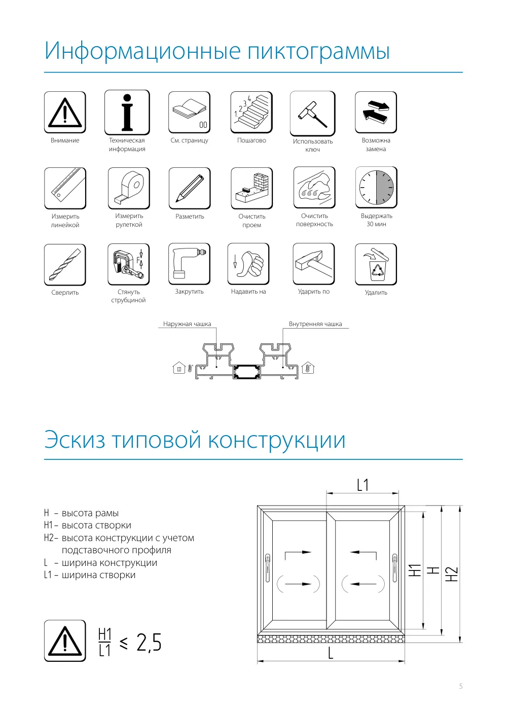 Монтажная инструкция ALT SL130 — страница p5