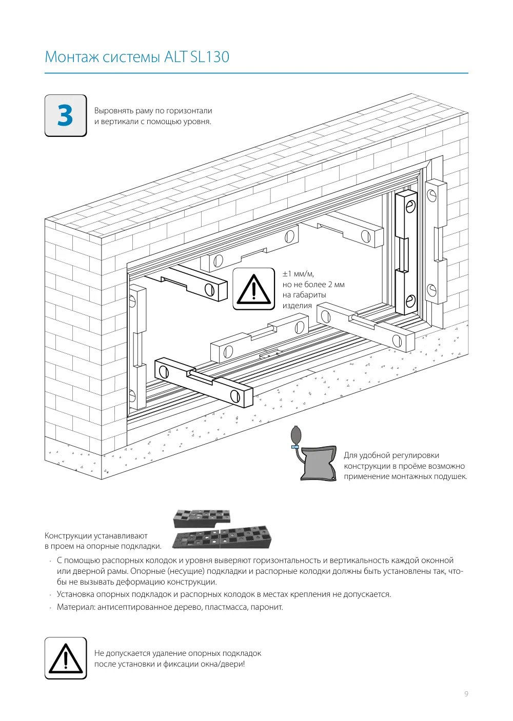 Монтажная инструкция ALT SL130 — страница p9