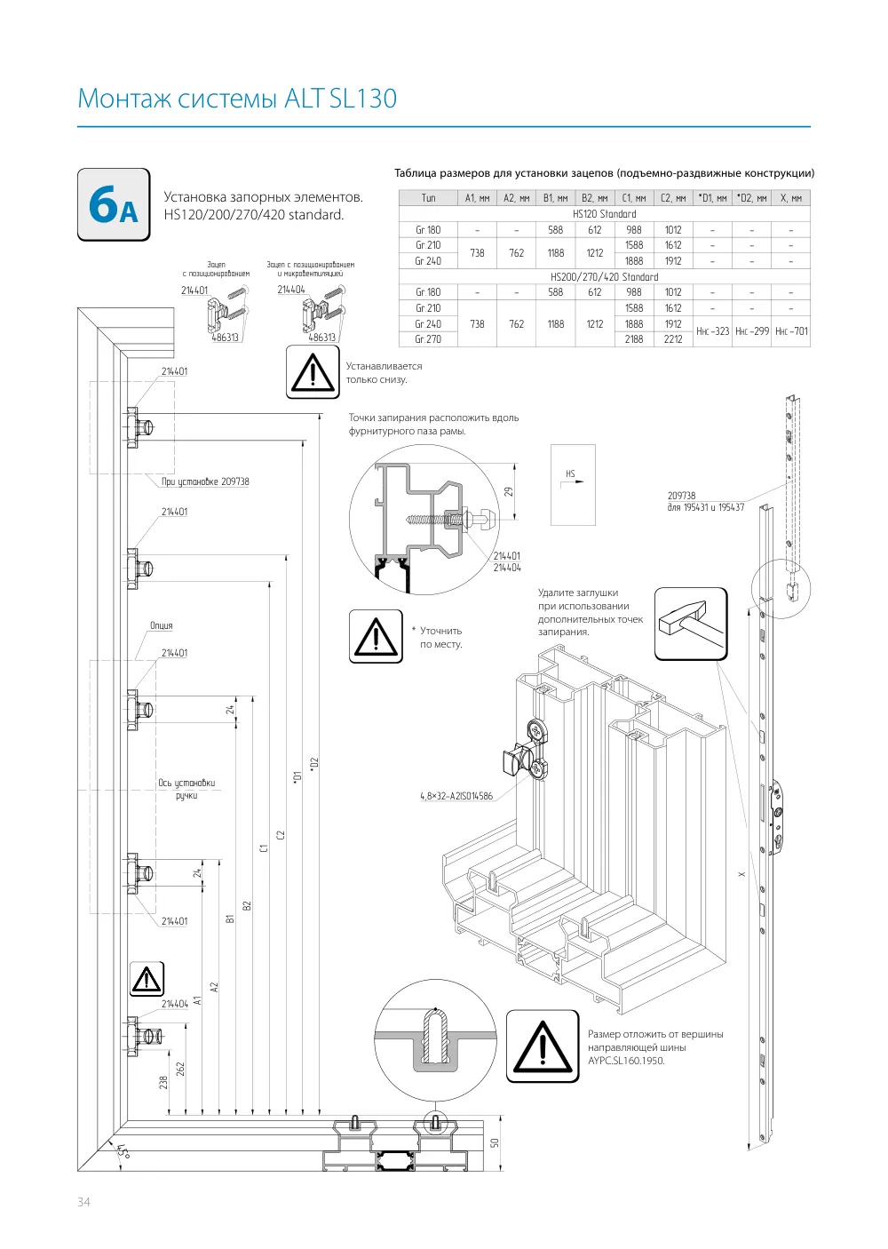 Монтажная инструкция ALT SL130 — страница p34