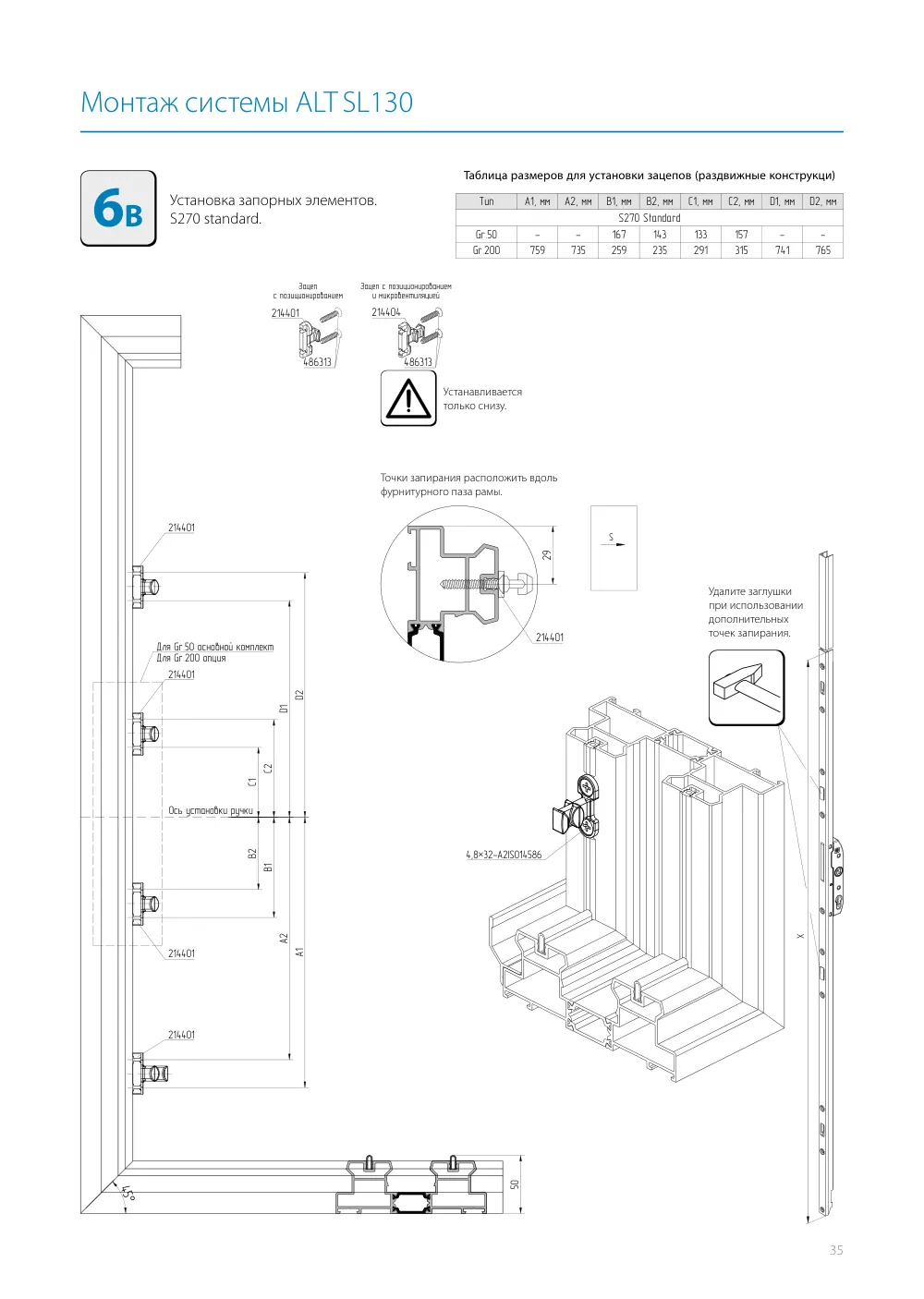 Монтажная инструкция ALT SL130 — страница p35