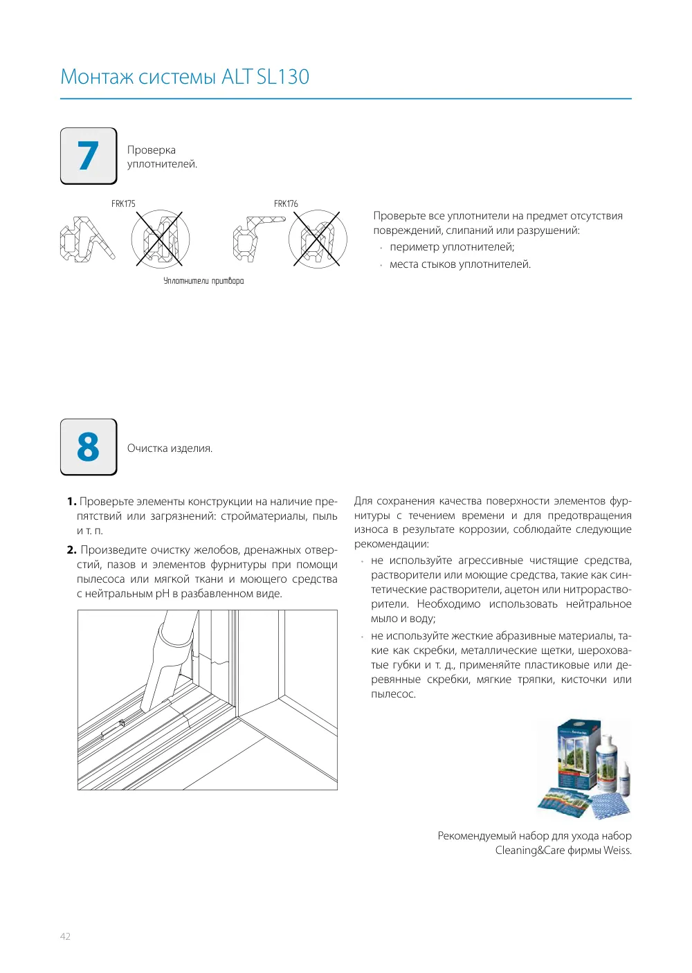 Монтажная инструкция ALT SL130 — страница p42