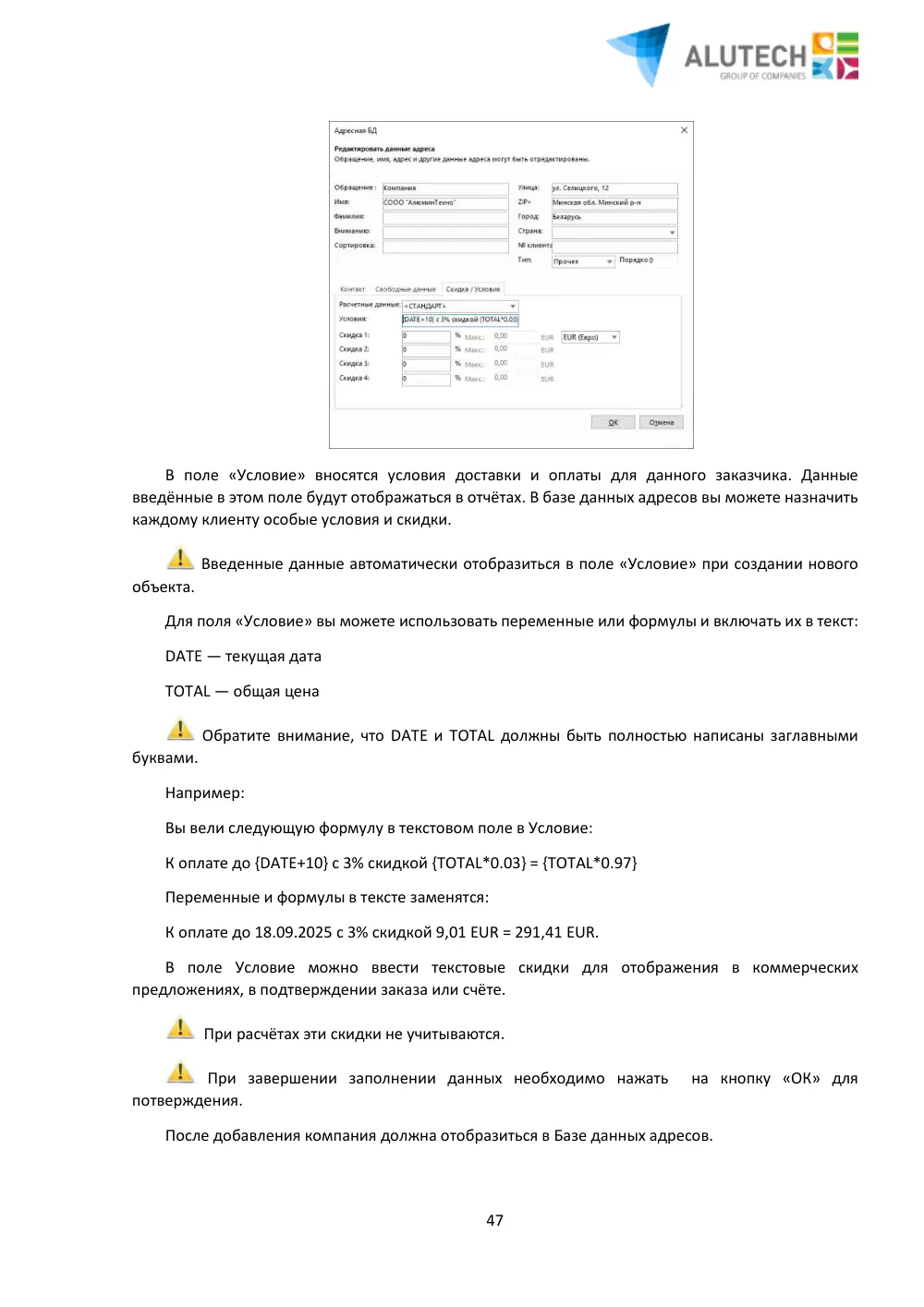 Инструкция по работе с ПО AluPRO 12v4 — страница 47