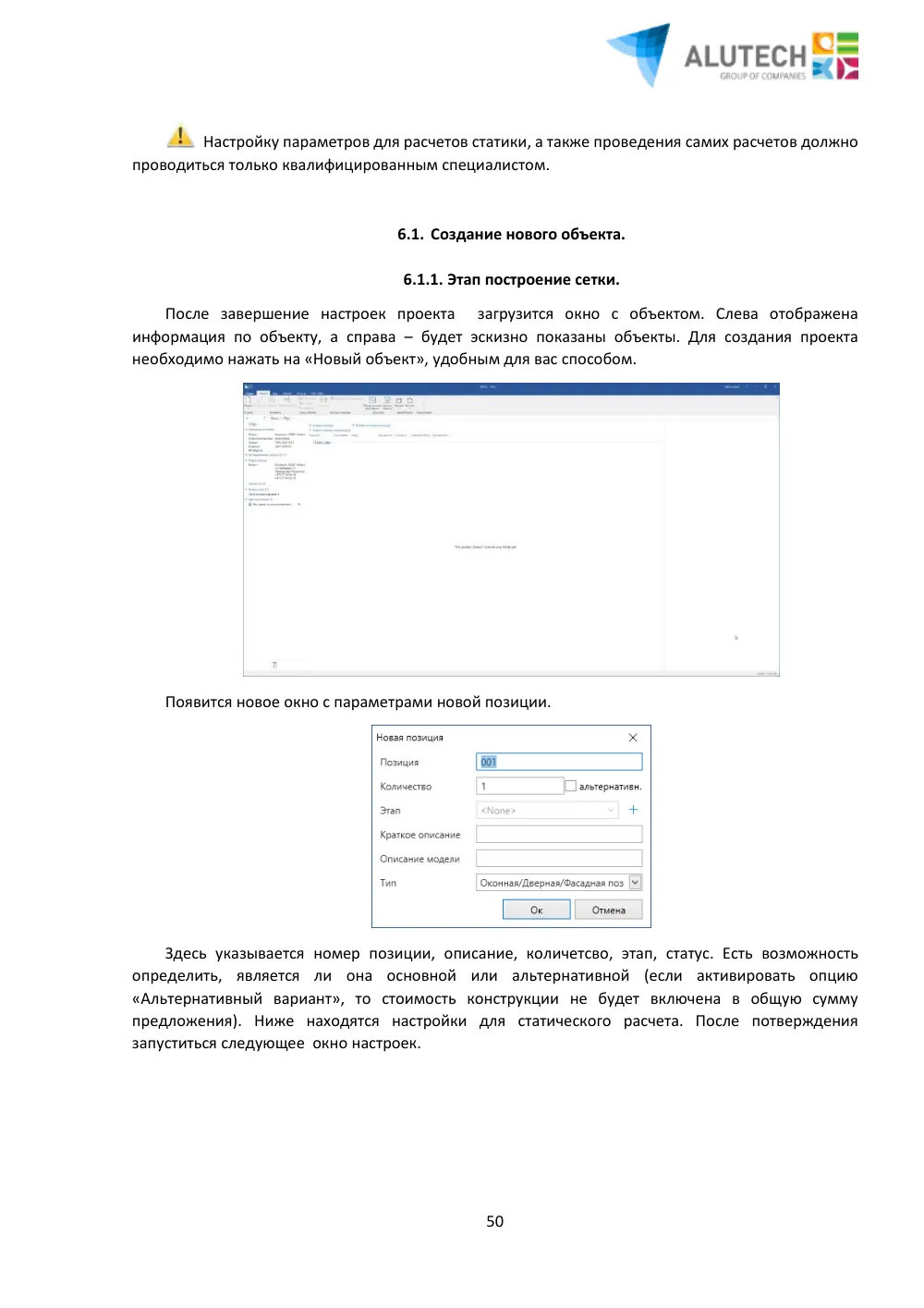 Инструкция по работе с ПО AluPRO 12v4 — страница 50