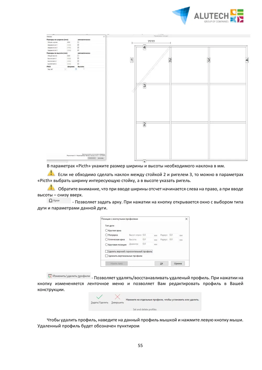 Инструкция по работе с ПО AluPRO 12v4 — страница 55