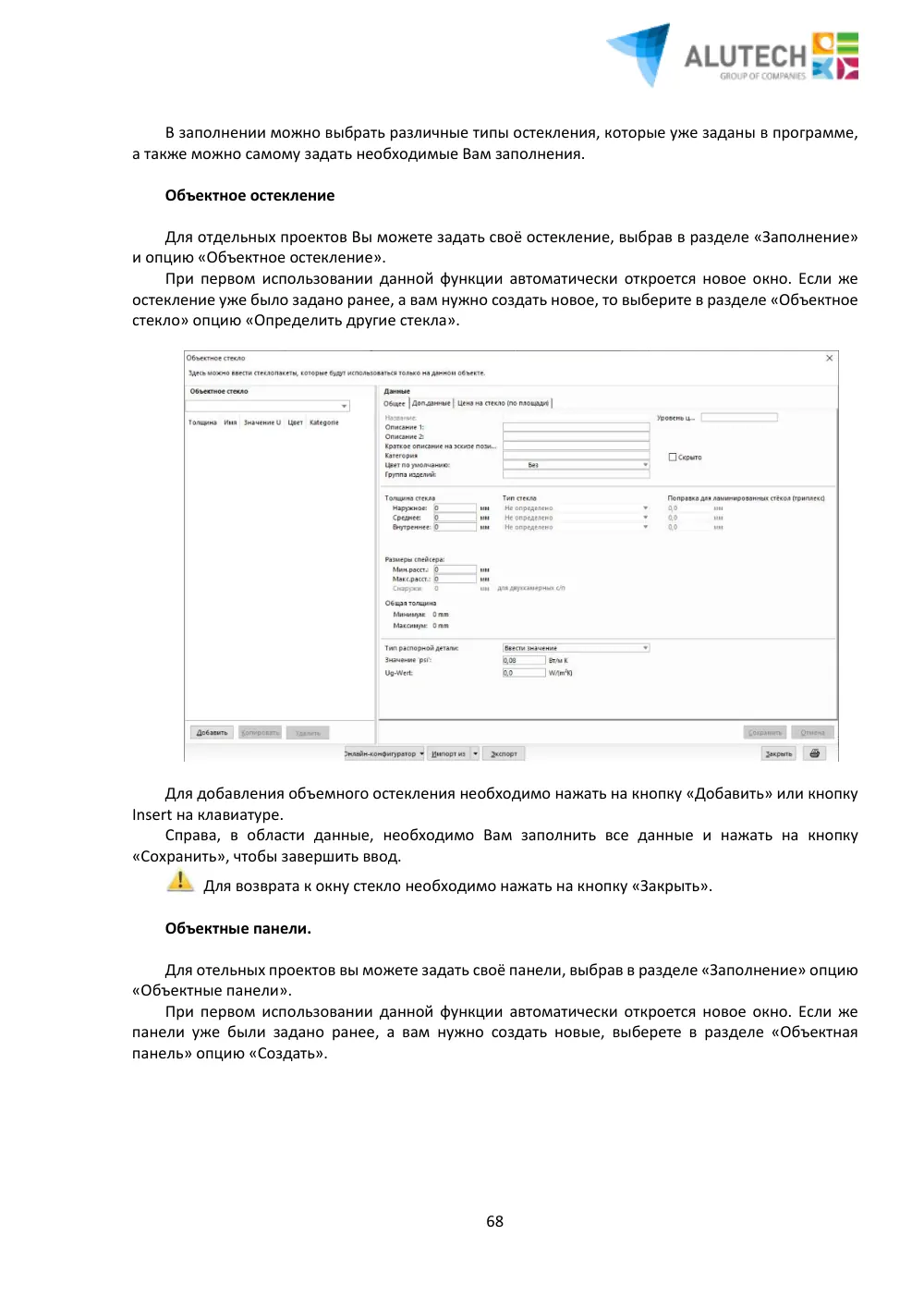 Инструкция по работе с ПО AluPRO 12v4 — страница 68