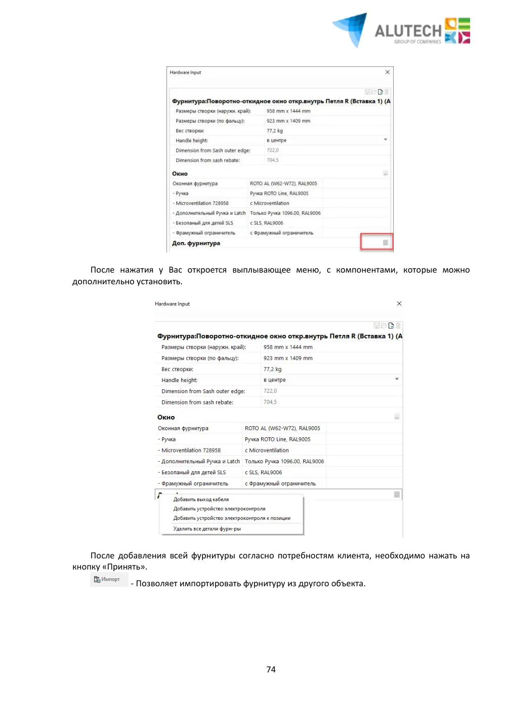 Инструкция по работе с ПО AluPRO 12v4 — страница 74