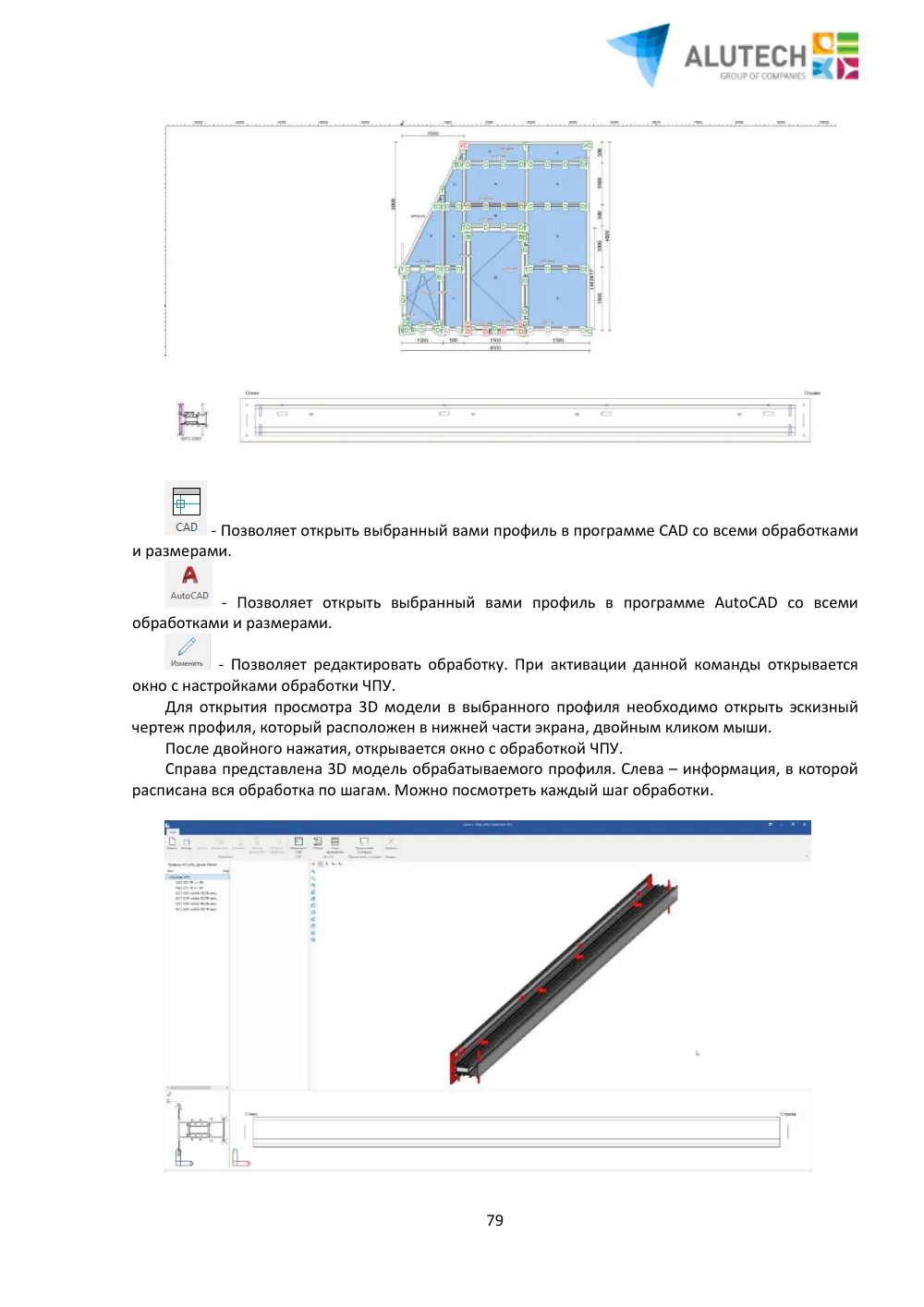 Инструкция по работе с ПО AluPRO 12v4 — страница 79