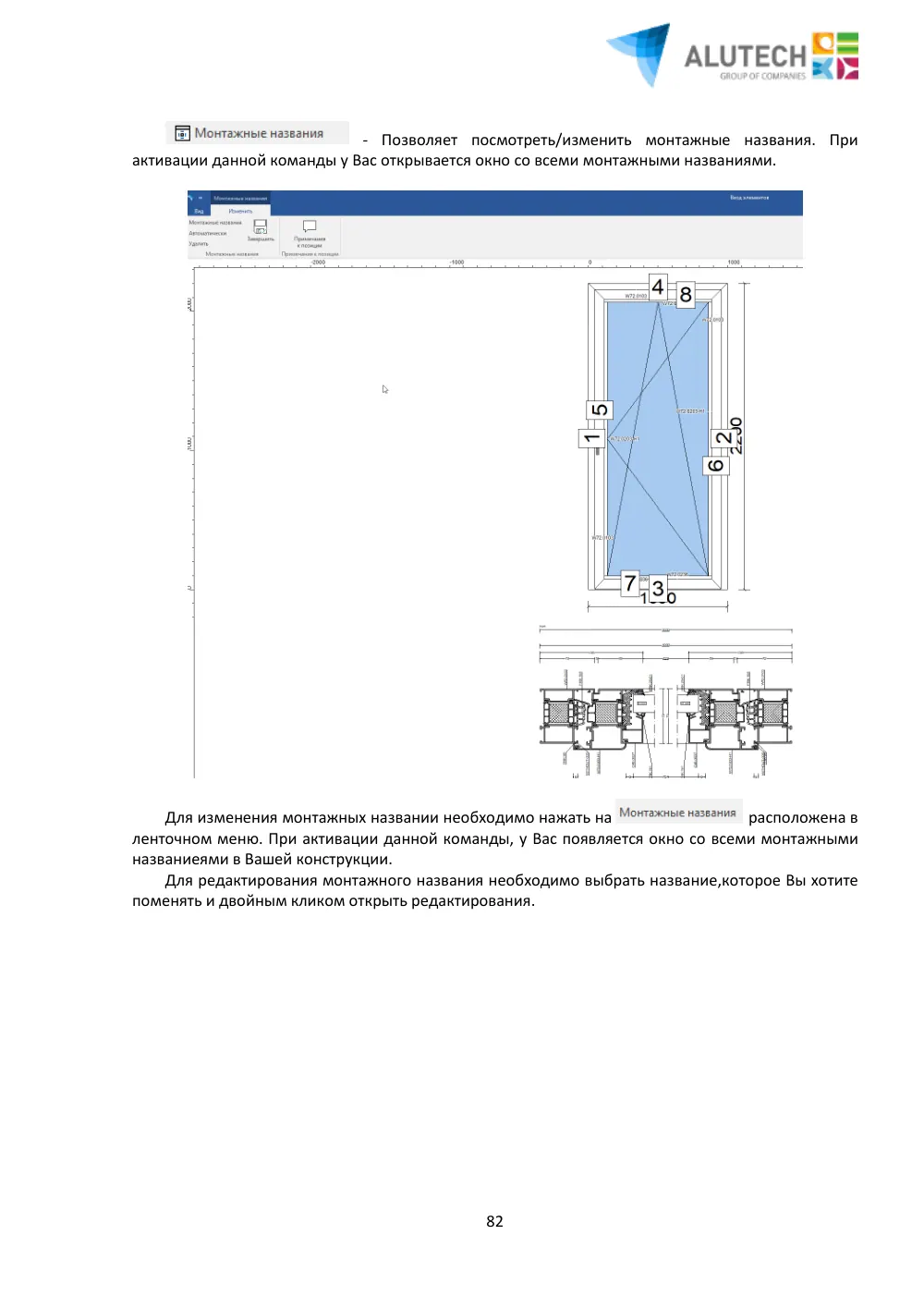 Инструкция по работе с ПО AluPRO 12v4 — страница 82