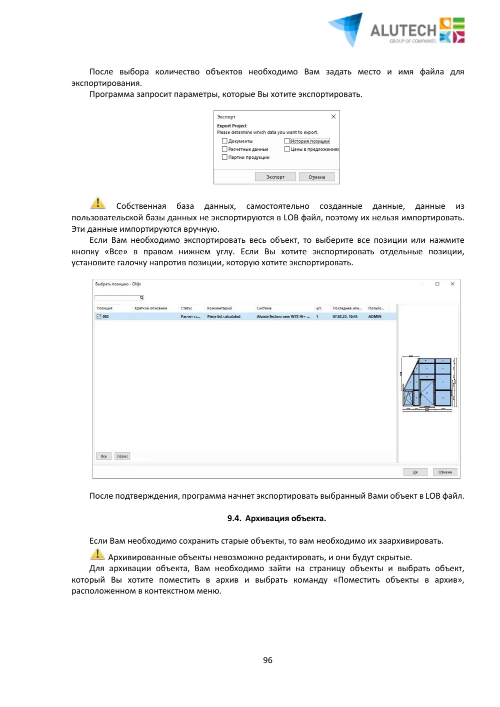 Инструкция по работе с ПО AluPRO 12v4 — страница 96