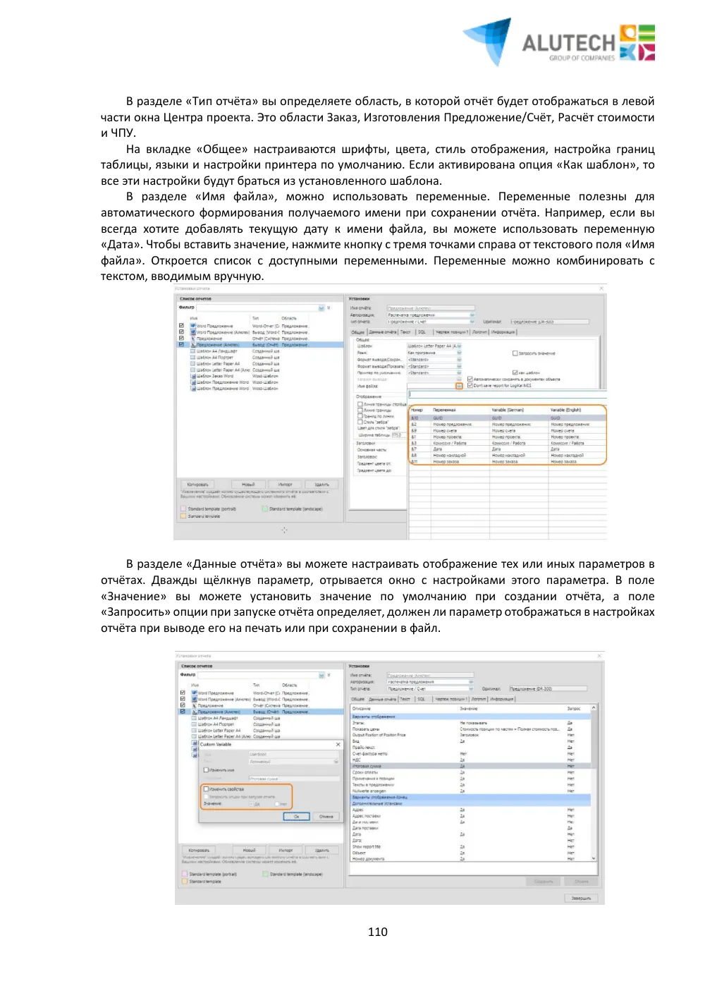 Инструкция по работе с ПО AluPRO 12v4 — страница 110