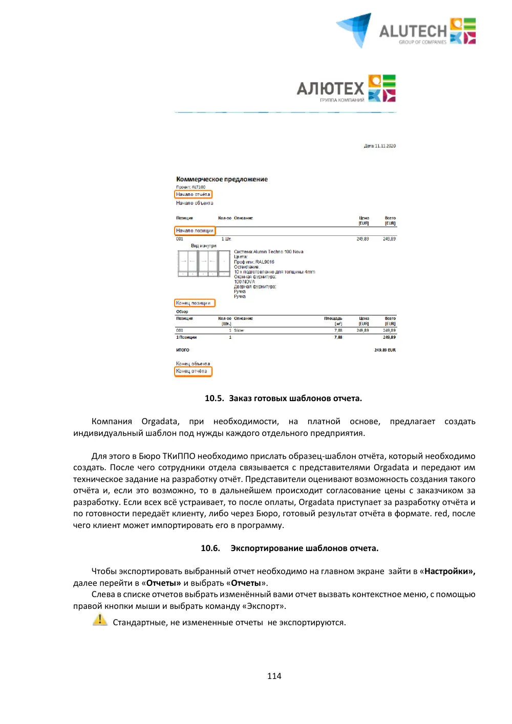 Инструкция по работе с ПО AluPRO 12v4 — страница 114