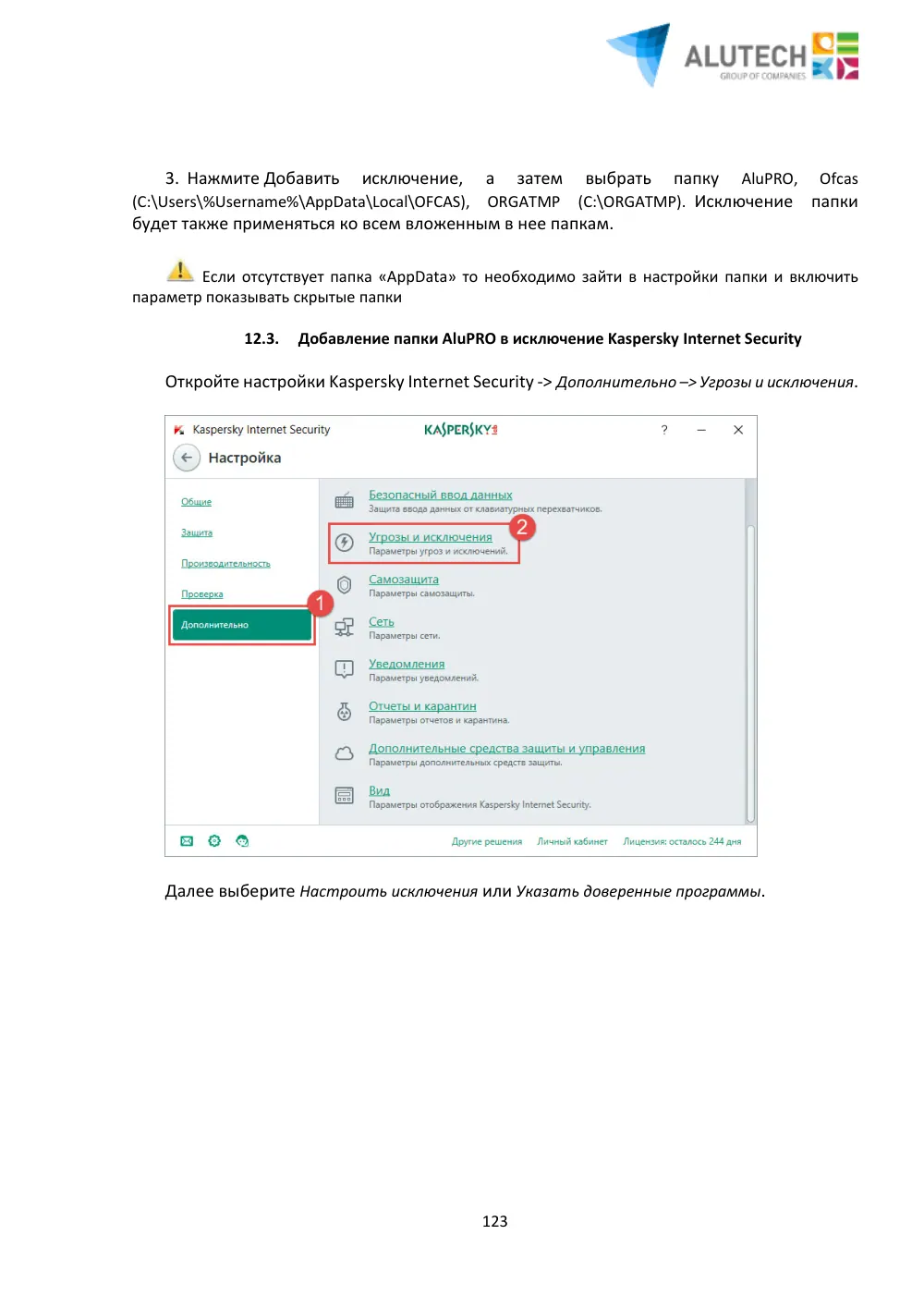 Инструкция по работе с ПО AluPRO 12v4 — страница 123
