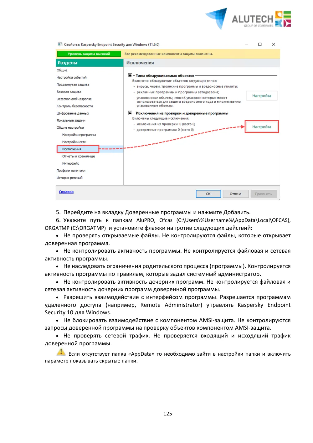 Инструкция по работе с ПО AluPRO 12v4 — страница 125