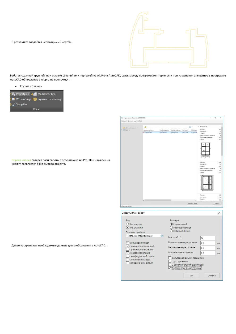 Плагин AutoCAD — страница 6