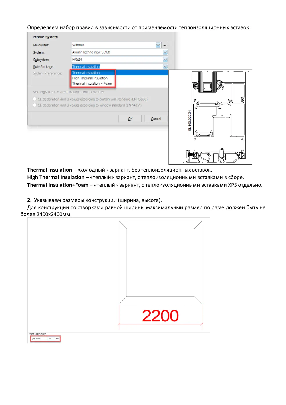 Построение SL160 PAS24 — страница 2