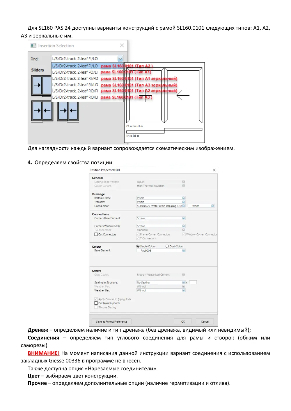 Построение SL160 PAS24 — страница 4