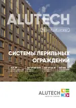 Системы ограждений