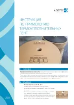 Инструкция по применению термоуплотнительных лент
