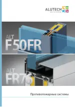 Противопожарные системы ALT F50 FR / FR76