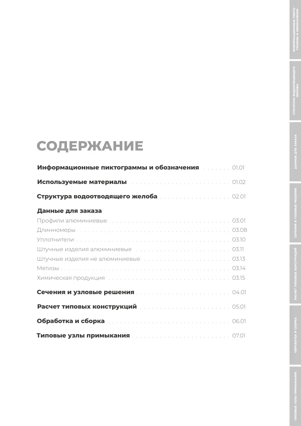 Технический каталог ALT AG — страница 01A