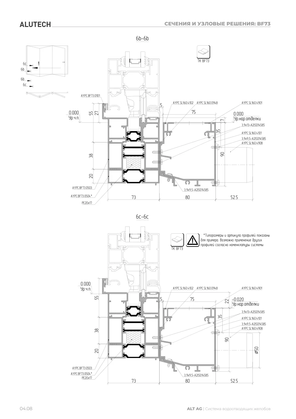 Технический каталог ALT AG — страница 04.8