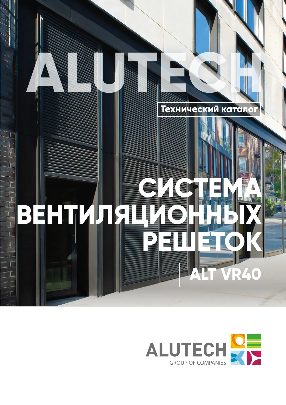 Технический каталог ALT VR40 — страница I