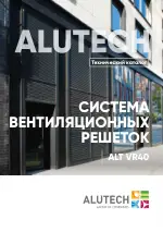 Технический каталог ALT VR40