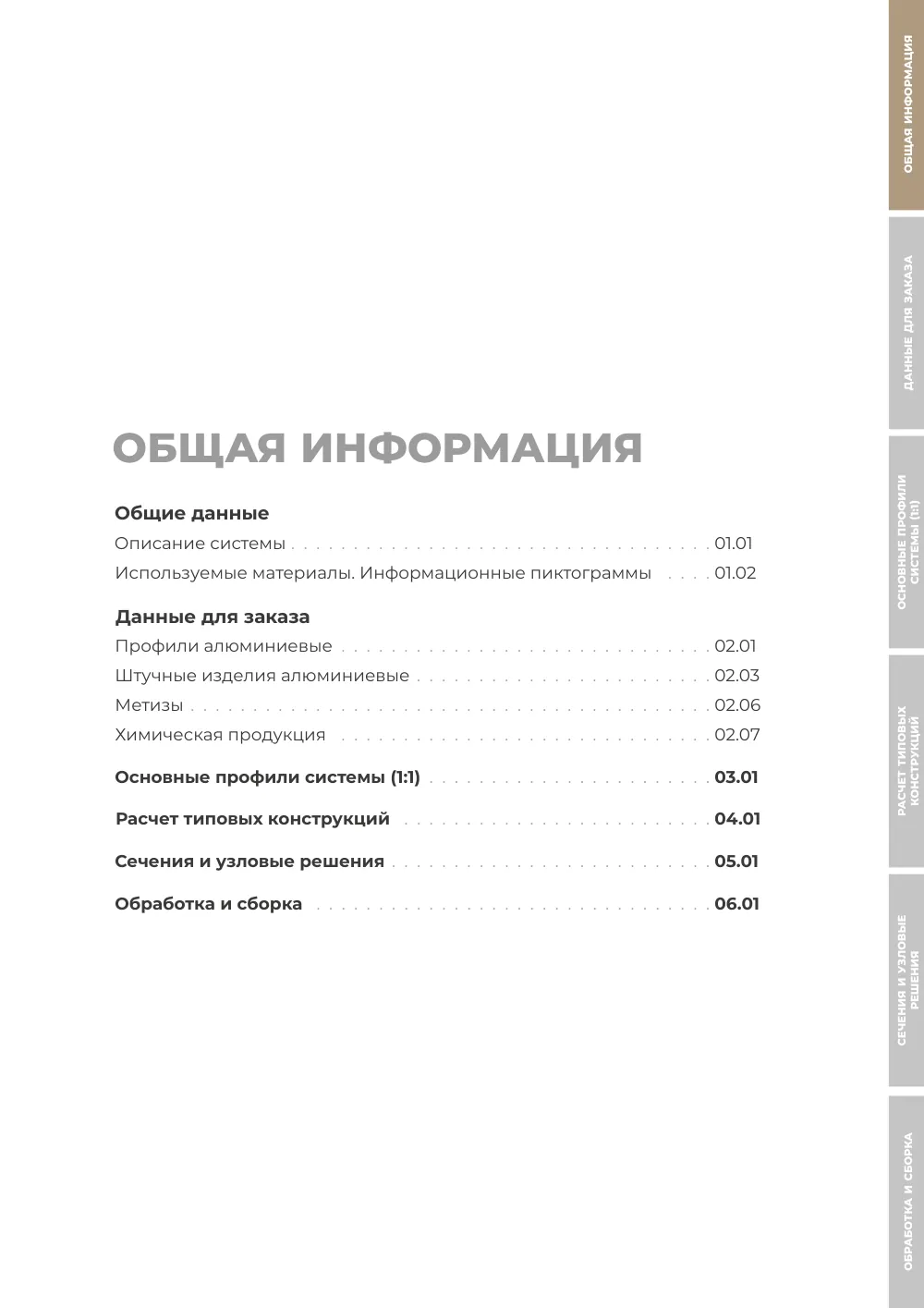 Технический каталог ALT VR48 — страница 01A