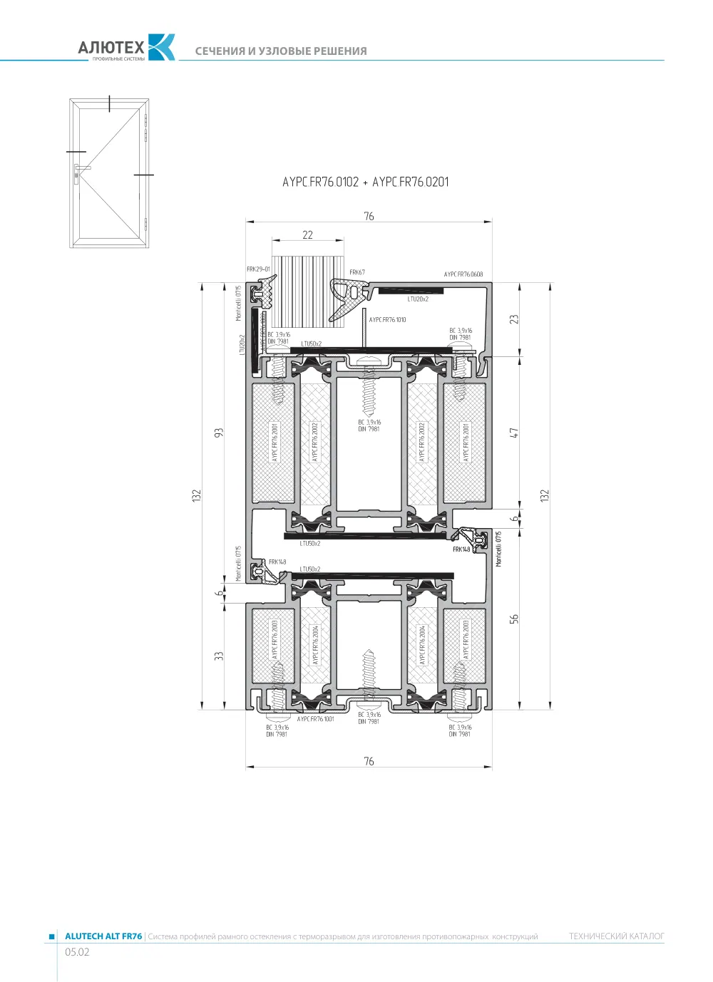 Технический каталог ALT FR76 — страница 05.2