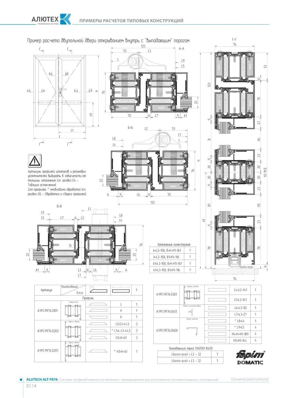 Технический каталог ALT FR76 — страница 07.14