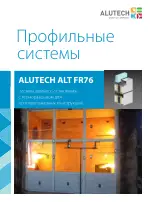 Технический каталог ALT FR76