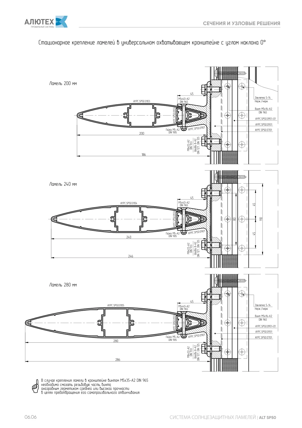 Технический каталог ALT SP50 — страница 06.6