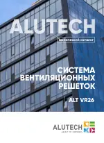 Технический каталог ALT VR26