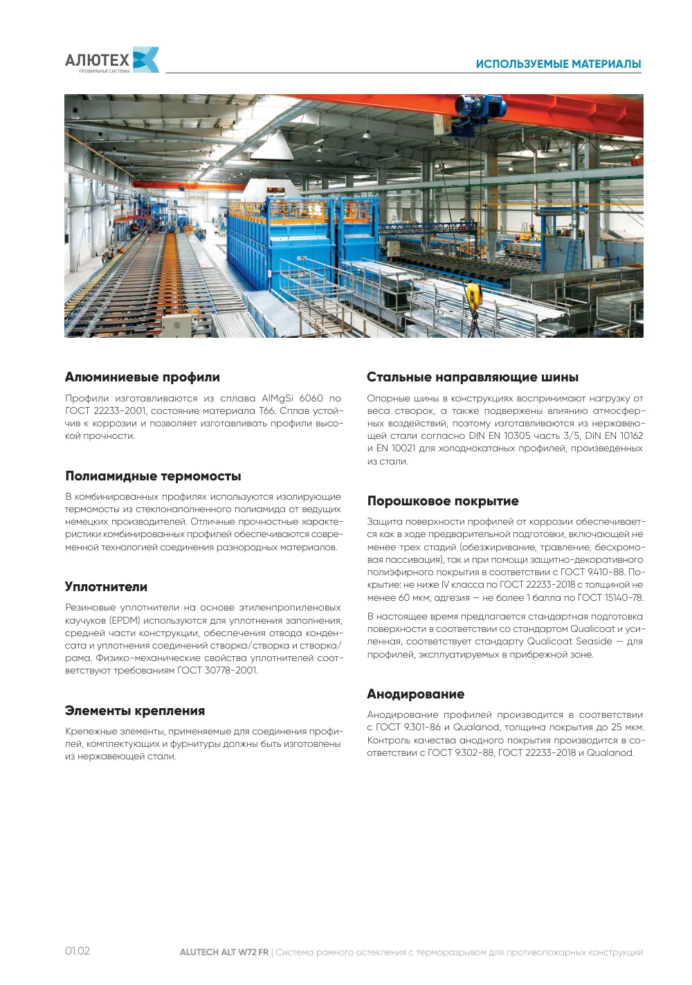 Технический каталог ALT W72 FR — страница 01.2