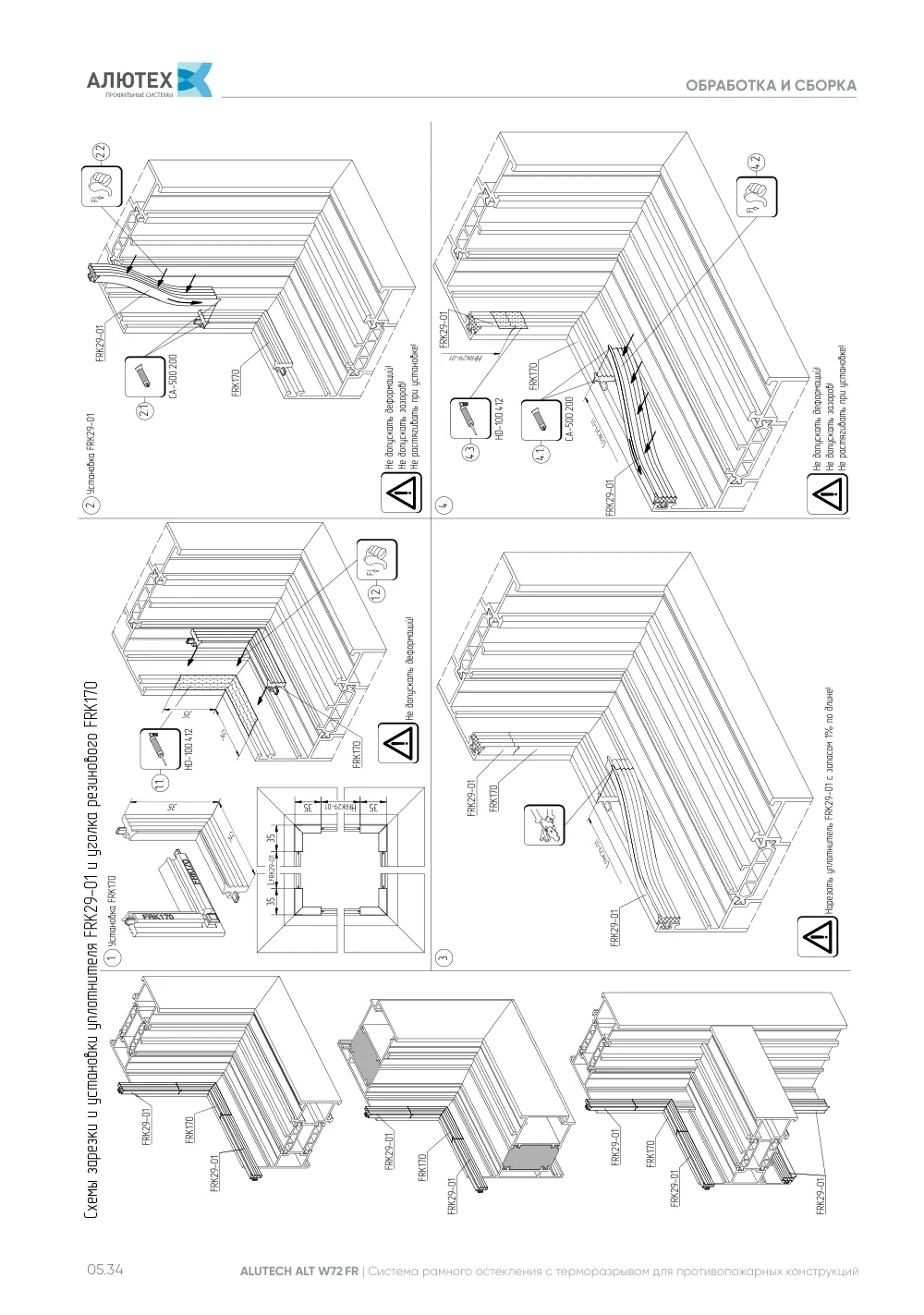 Технический каталог ALT W72 FR — страница 05.34