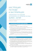 Инструкция ALT 100P
